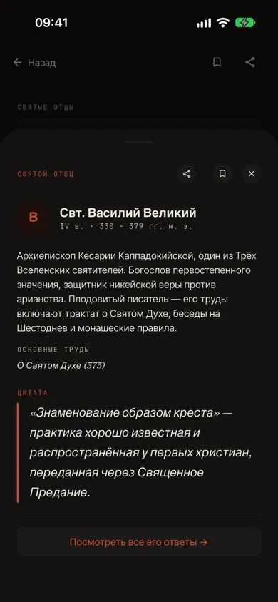Цитата святого отца в открывшемся окне, православная тема