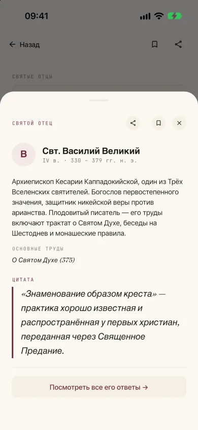 Цитата святого отца в открывшемся окне, православная тема