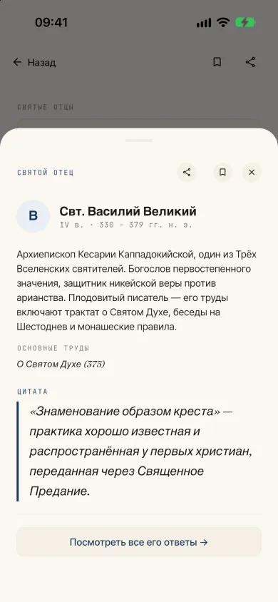 Цитата святого отца в открывшемся окне, протестантская тема
